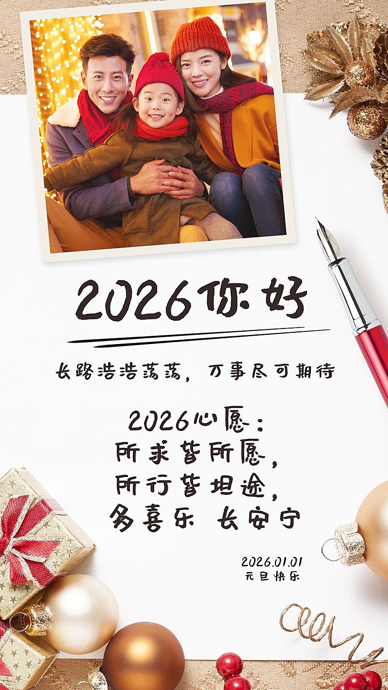 你好元旦跨年手机海报