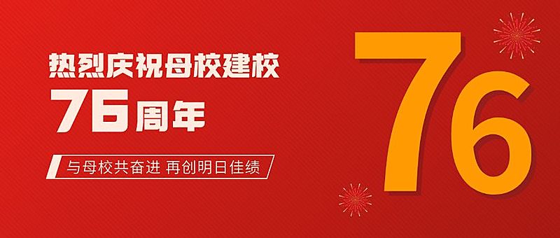 庆祝纪念日国庆公众号首图