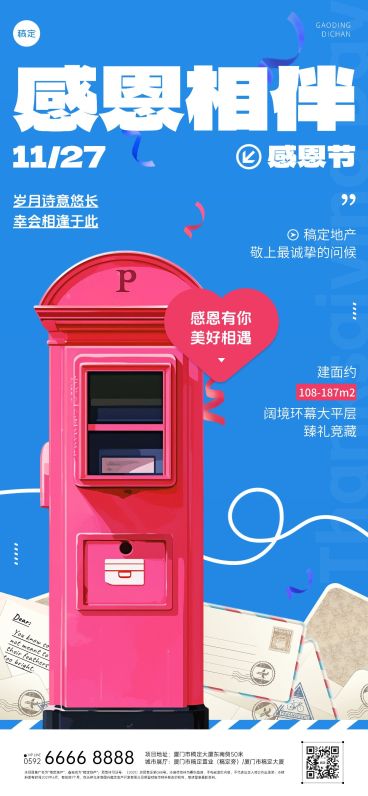 感恩节房地产节日祝福时尚潮流全屏竖版海报AIGC预览效果
