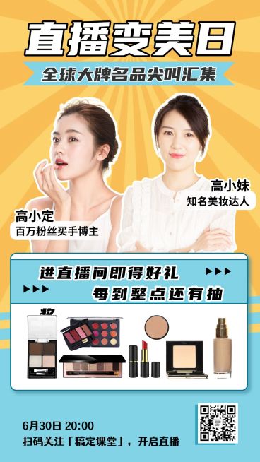 网红带货产品图框综艺直播预告海报预览效果