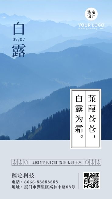 白露节气早安祝福秋天问候手机海报预览效果