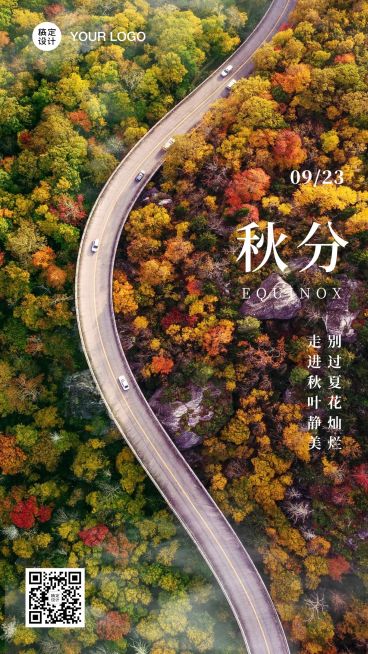 通用秋分节气祝福实景手机海报预览效果