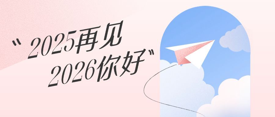 新年回顾记录打卡文艺清新首图预览效果