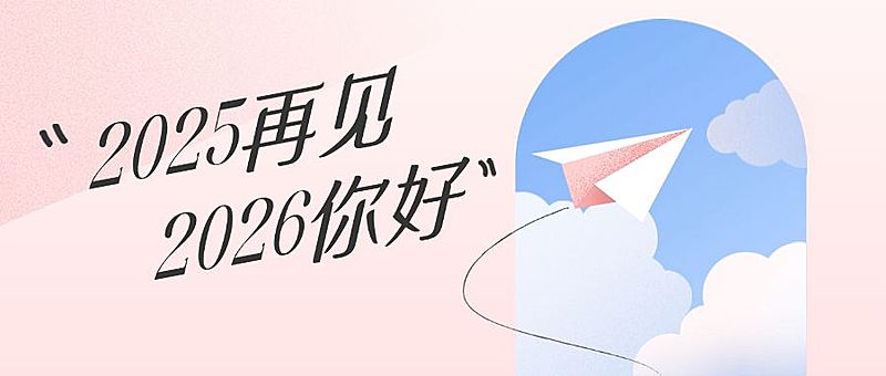 新年回顾记录打卡文艺清新首图
