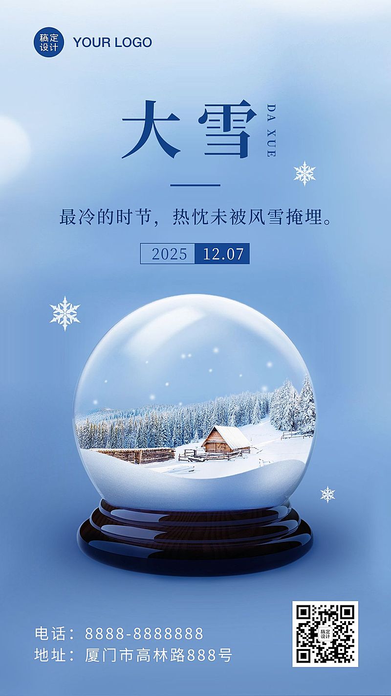 大雪节气冬季创意合成祝福手机海报