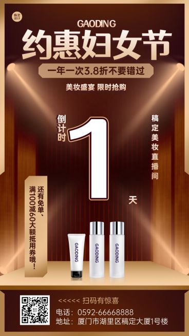 三八妇女节活动倒计手机海报预览效果