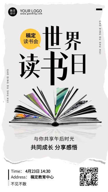 4.23世界读书日营销活动读书沙龙活动宣传海报预览效果