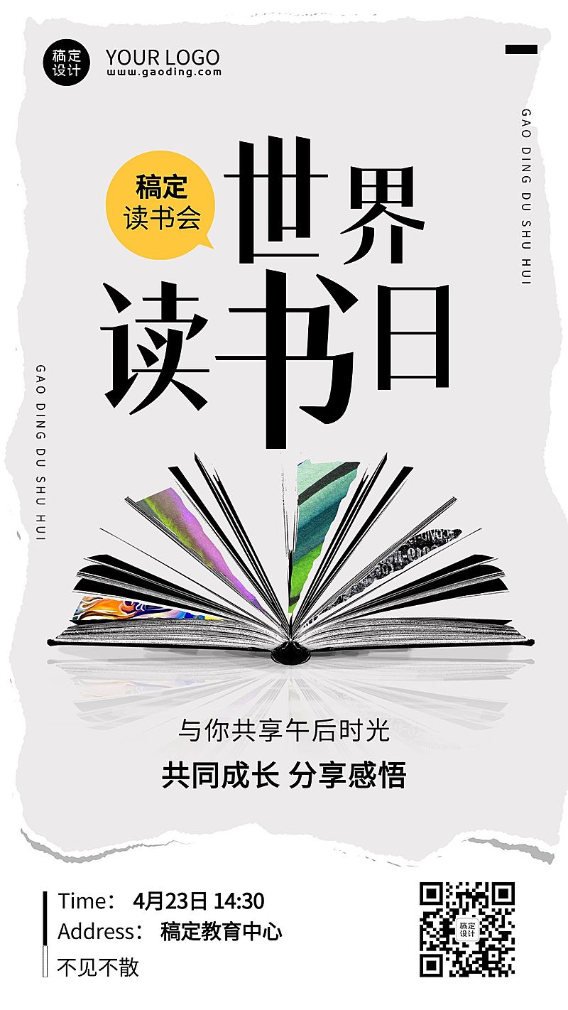 4.23世界读书日营销活动读书沙龙活动宣传海报