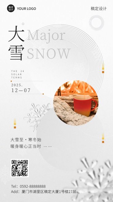 大雪节气文艺清新祝福手机海报预览效果
