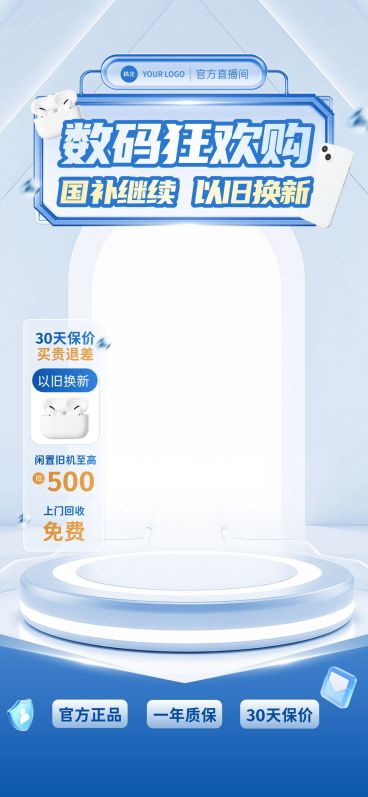 科技光感3C数码家电直播间背景贴片组合AIGC预览效果