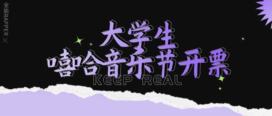 音乐节艺术节宣传公众号首图预览效果