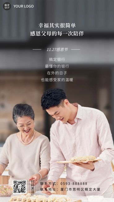 金融保险节日祝福简约海报预览效果