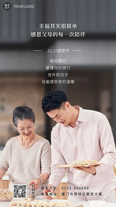 金融保险节日祝福简约海报