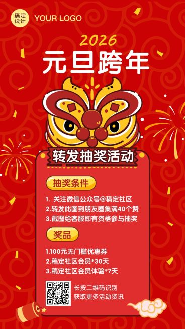 元旦新年跨年活动手机海报预览效果