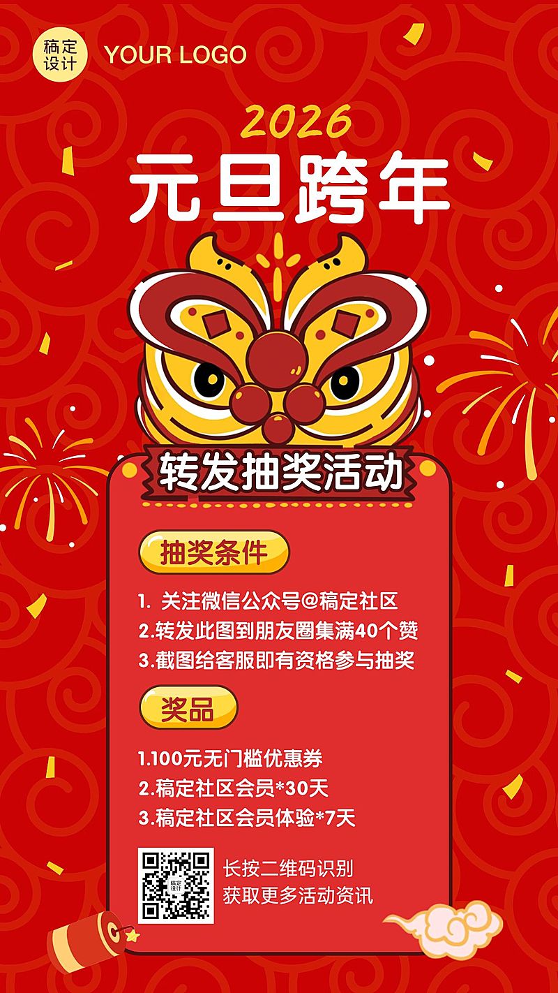 元旦新年跨年活动手机海报