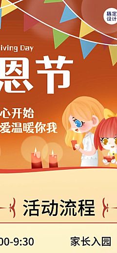 感恩节亲子活动流程介绍竖版海报