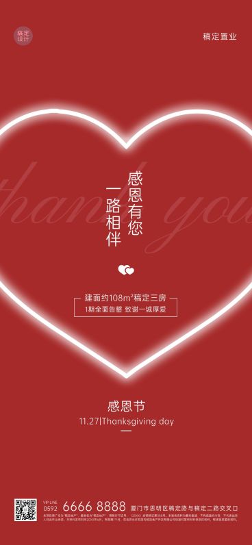房地产节日祝福喜庆感海报预览效果