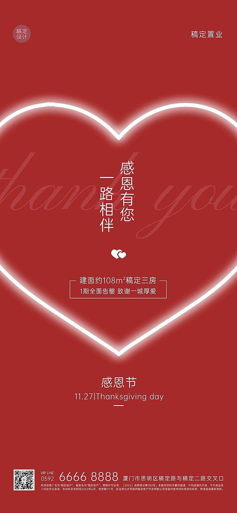 房地产节日祝福喜庆感海报