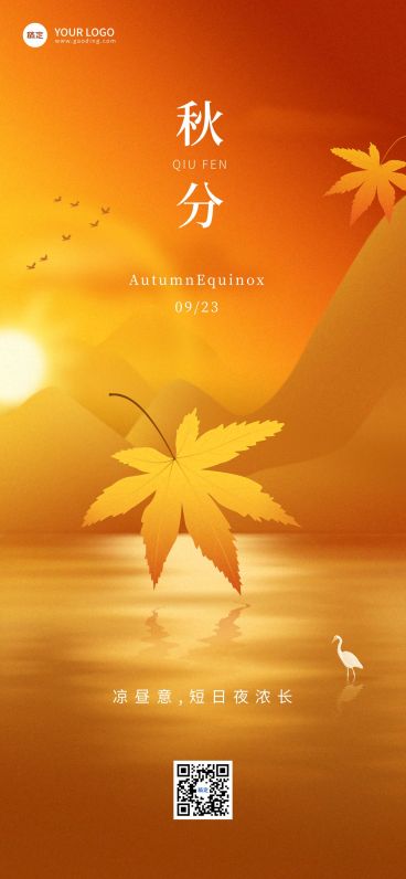 企业插画风秋分节气祝福全屏竖版海报预览效果