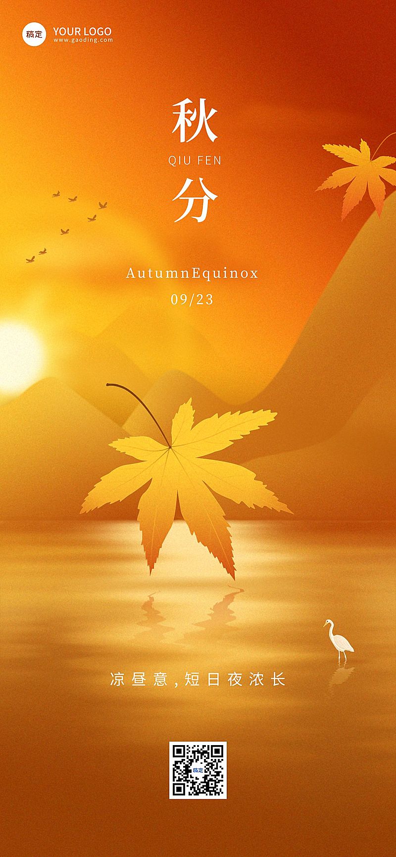 企业插画风秋分节气祝福全屏竖版海报