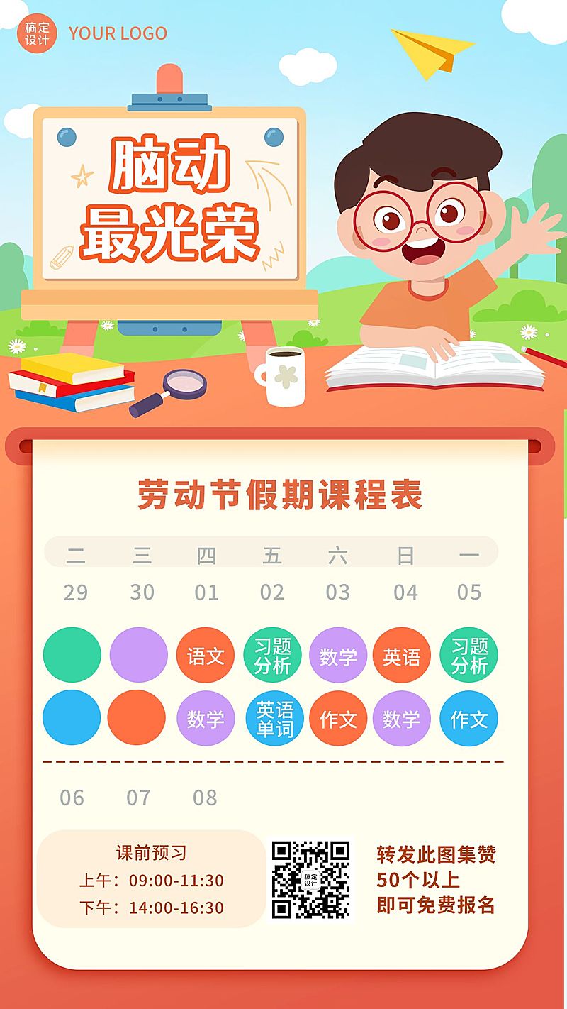 五一劳动节假期课程安排表课程表手机海报