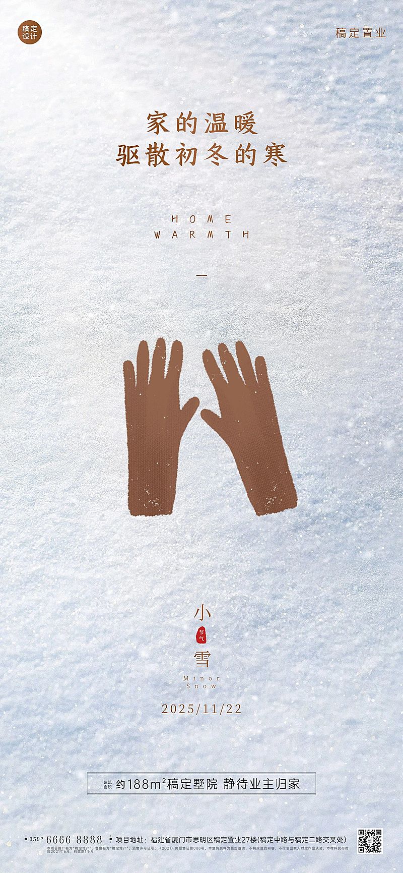 房地产小雪节气祝福文艺感海报