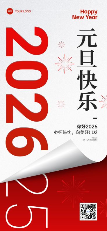 元旦跨年再见2024你好2025祝福全屏竖版海报预览效果