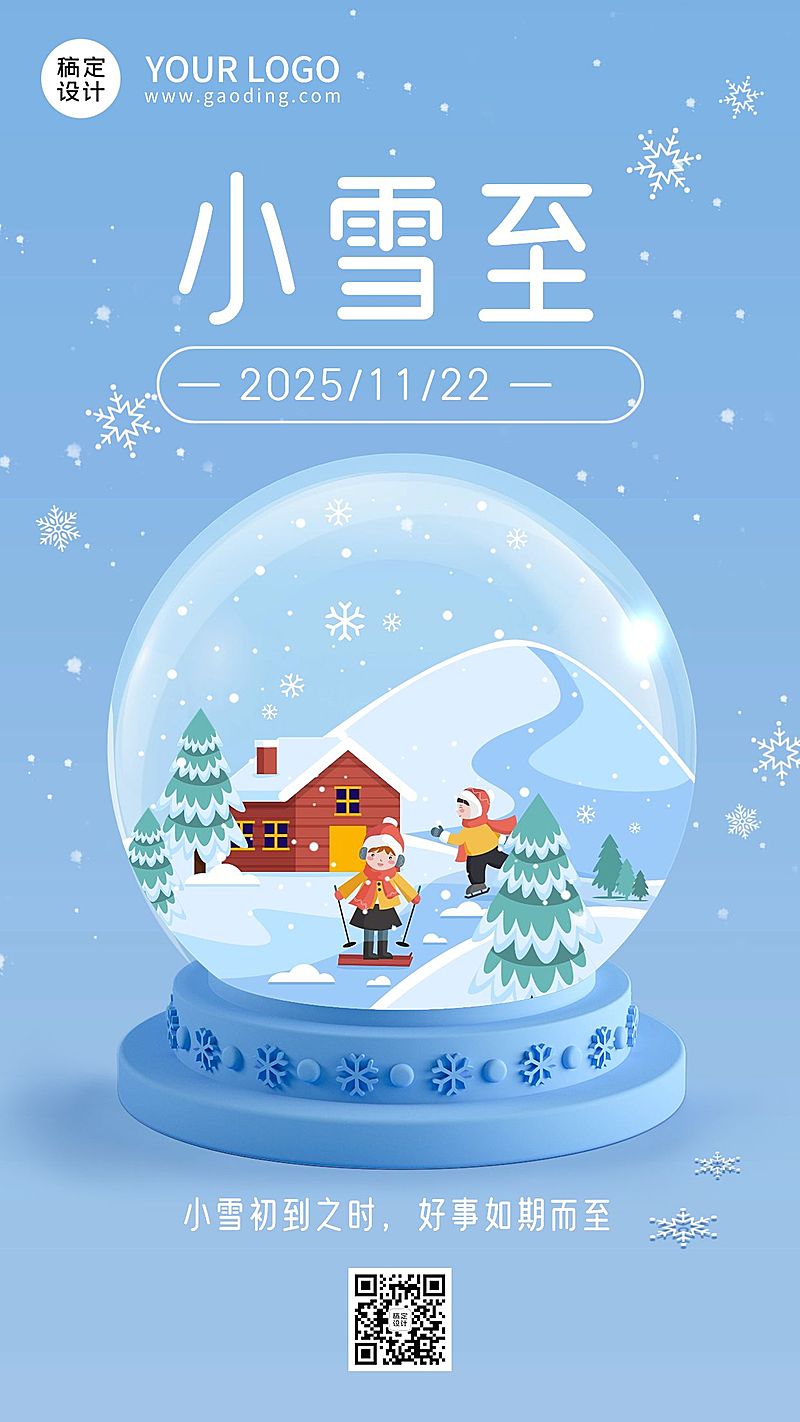 小雪节气祝福3d手机海报