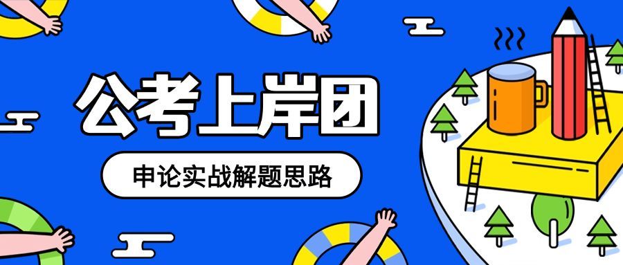 公考上岸招生公众号首图预览效果