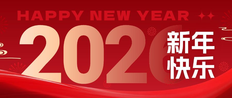 元旦新年节日祝福公众号首图预览效果