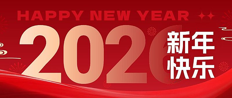 元旦新年节日祝福公众号首图