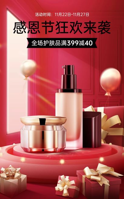 感恩节美容美妆产品展示活动促销海报预览效果
