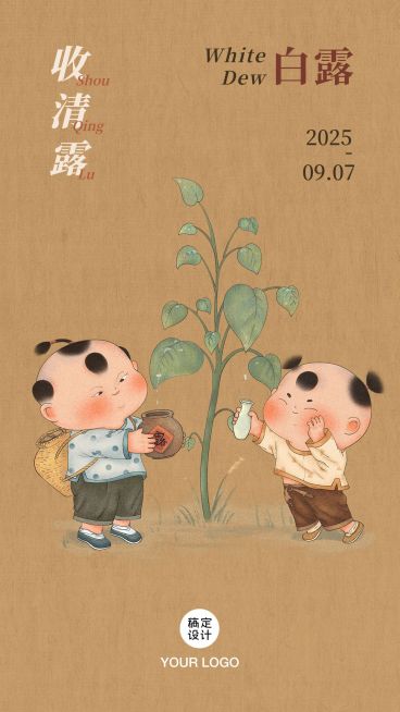 白露节气早安祝福秋天插画手机海报预览效果