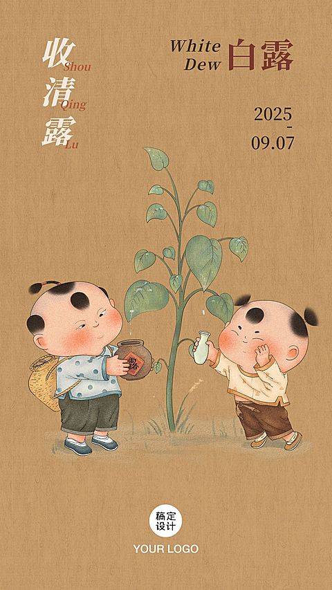 白露节气早安祝福秋天插画手机海报