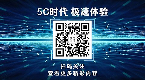 IT互联网科技风5G基建公众号二维码