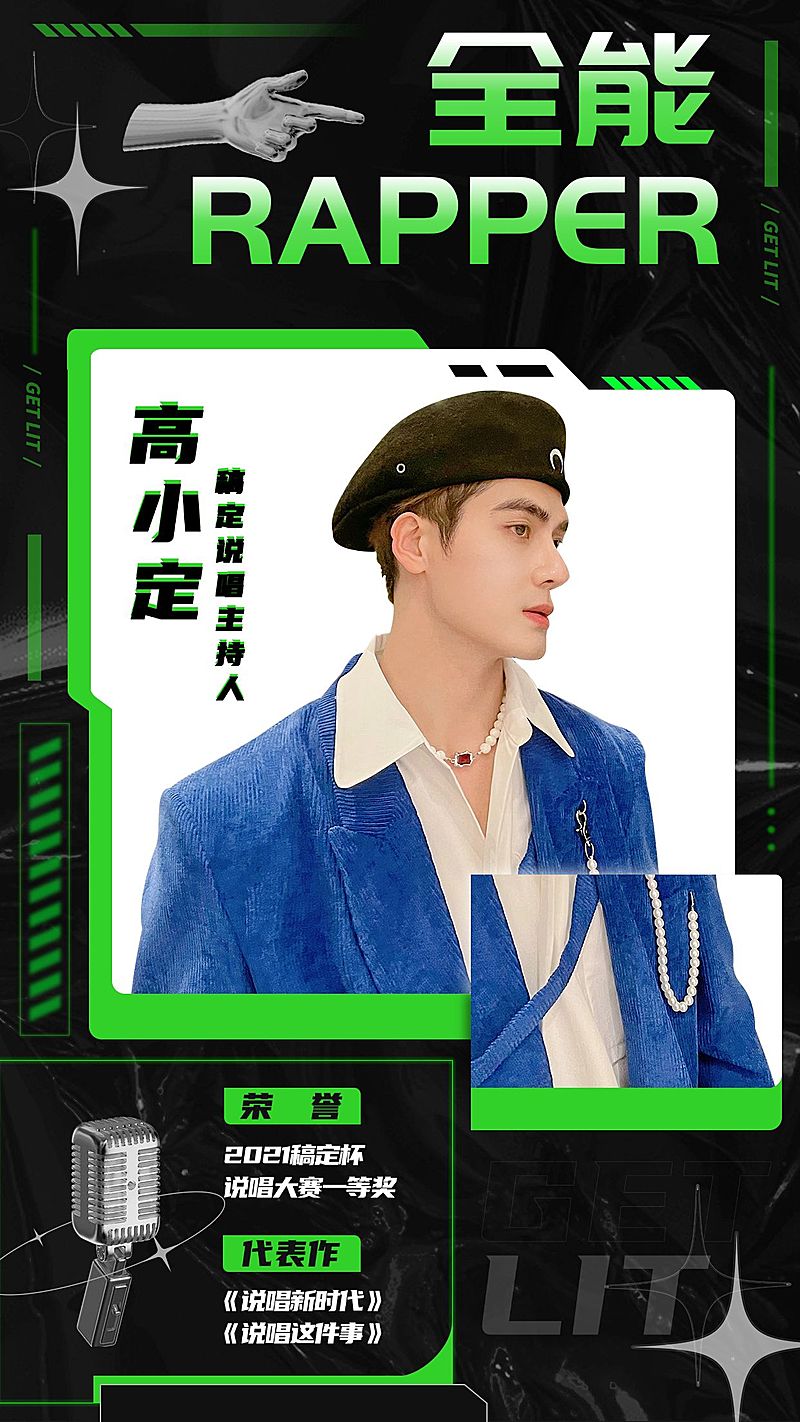 撕纸风嘻哈说唱人物宣传海报