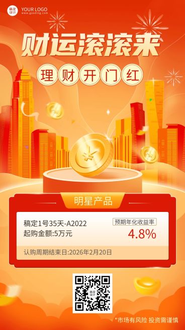 金融保险春节银行理财产品营销海报预览效果