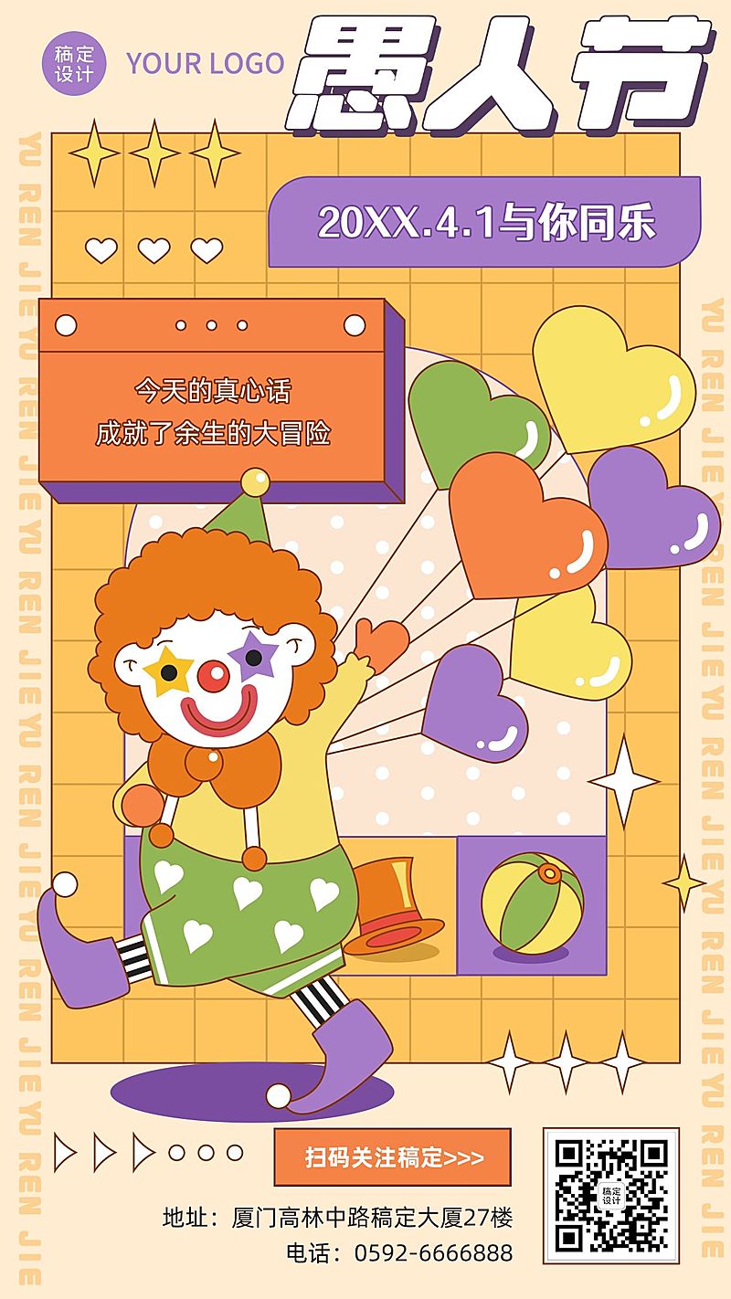 4.1愚人节节日节点祝福手机海报