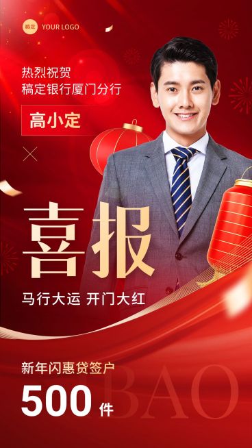 金融银行开门红销售贷款签户业绩表彰人物喜报现代红金风手机海报预览效果