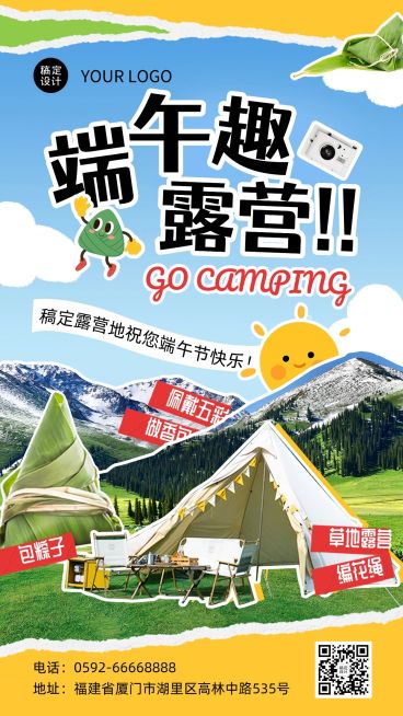 旅游端午露营清新拼贴风竖版海报预览效果