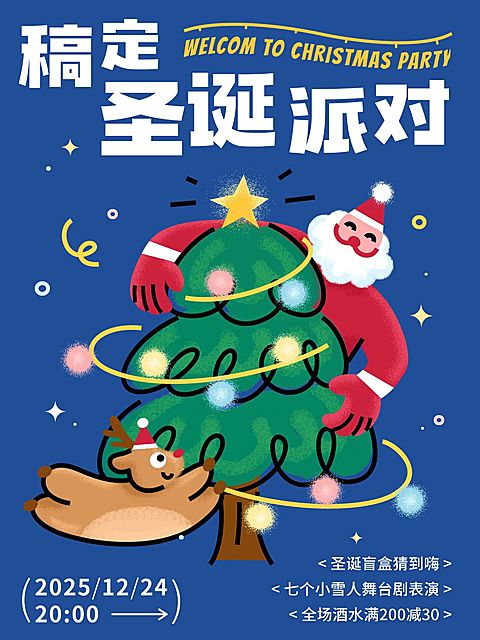 圣诞节节日活动趣味卡通蜡笔插画小红书配图