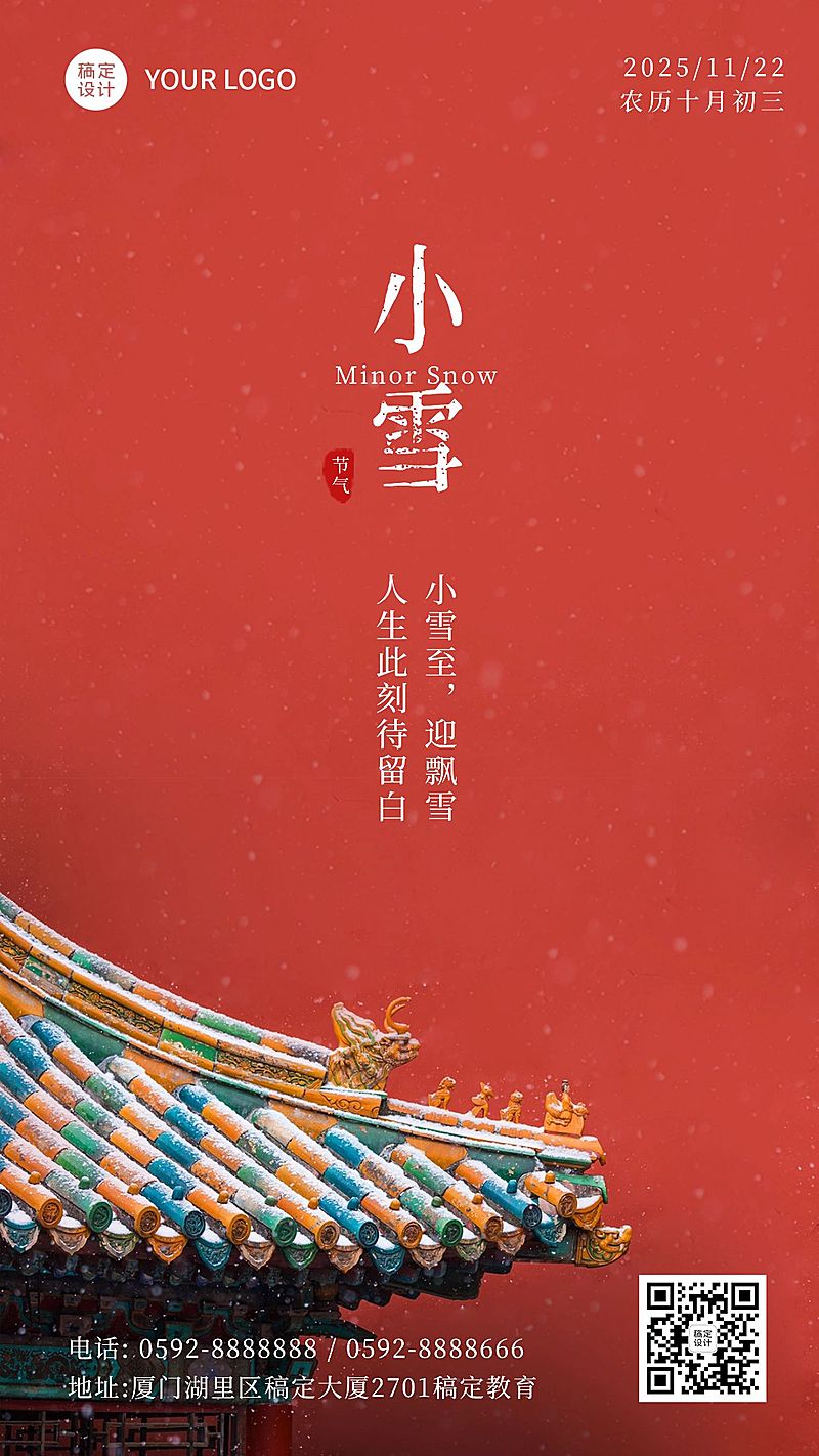 小雪节气冬天早安下雪你好手机海报