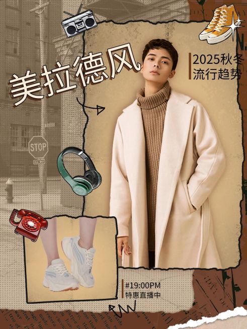 双十一服饰购物穿搭攻略美拉德风小红书配图预览效果