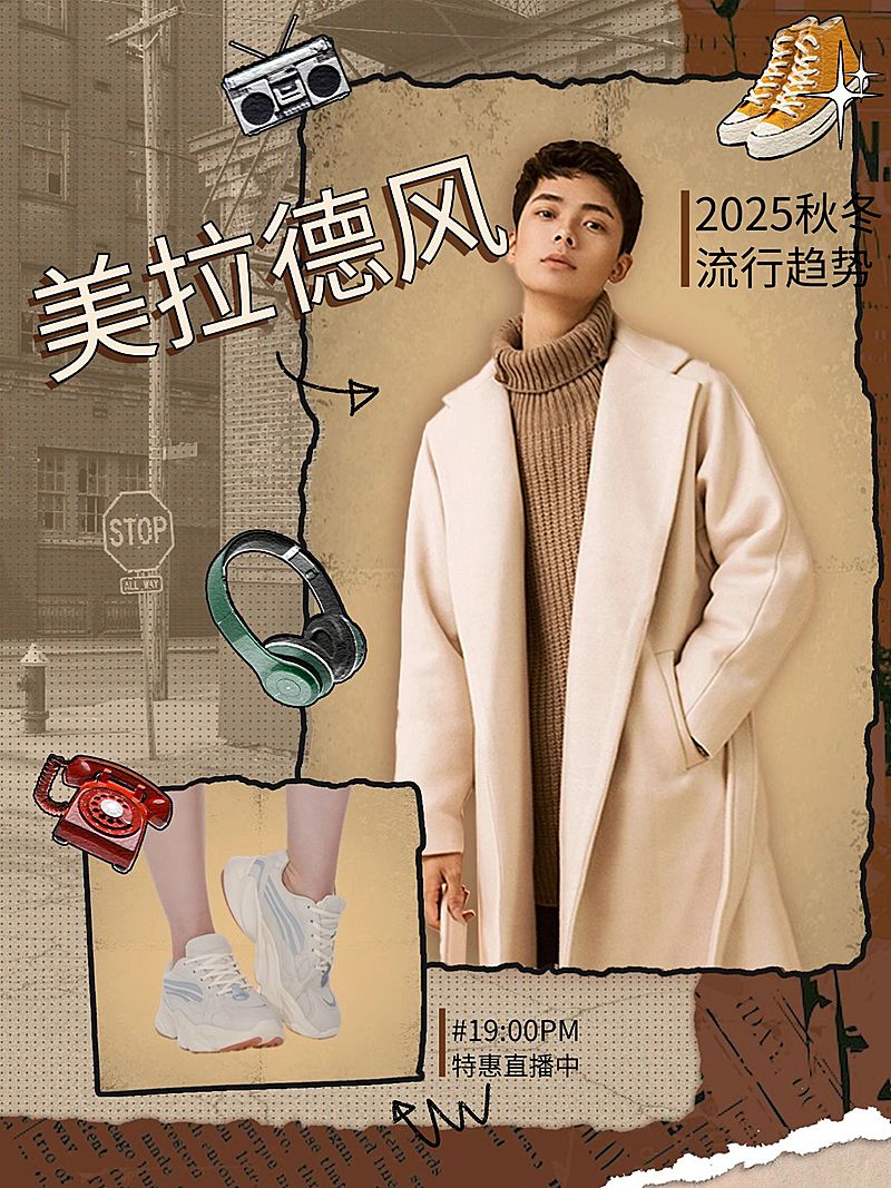 双十一服饰购物穿搭攻略美拉德风小红书配图