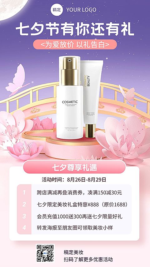 七夕情人节美容美妆产品营销剪纸风竖版海报