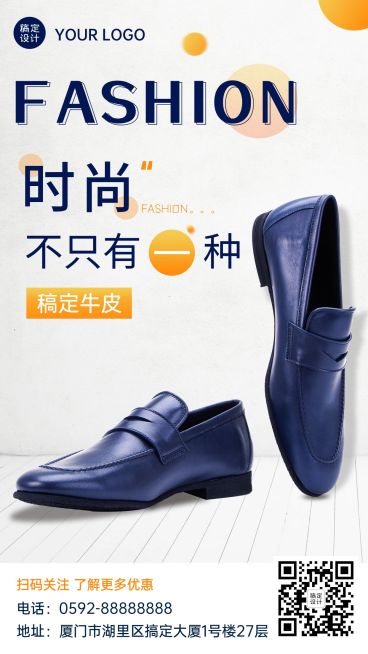 皮鞋品牌打造产品展示抠图类手机海报预览效果