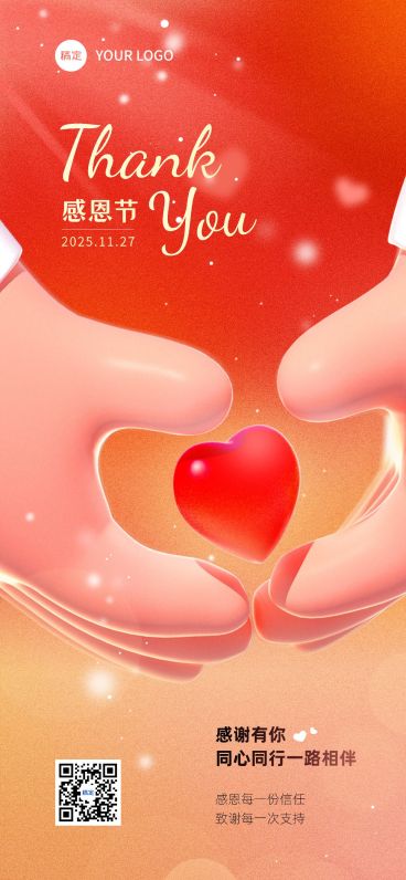 感恩节节日祝福3D手势全屏竖版海报预览效果