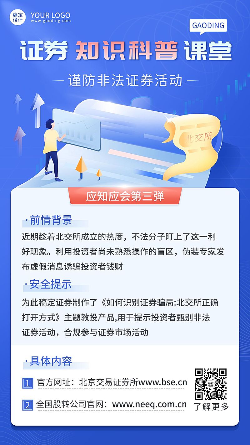金融保险知识科普简约竖版海报