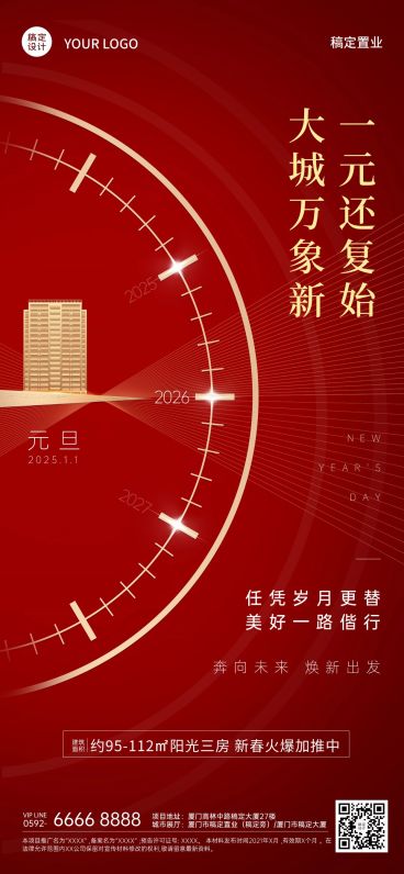 元旦节房地产营销祝福商务海报预览效果