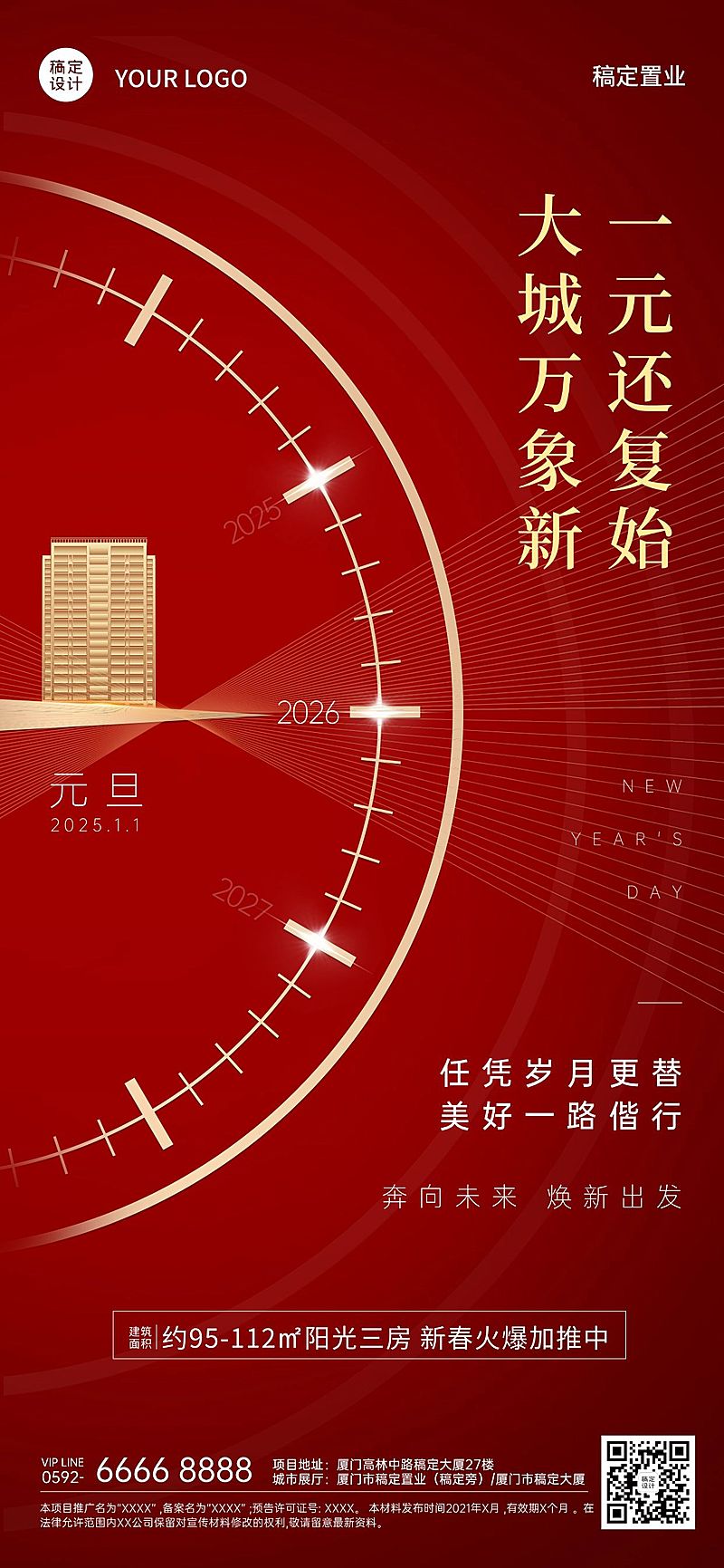 元旦节房地产营销祝福商务海报